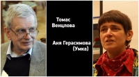 Томас Венцлова