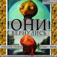 Они вернулись