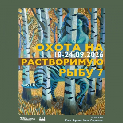 Охота на растворимую рыбу