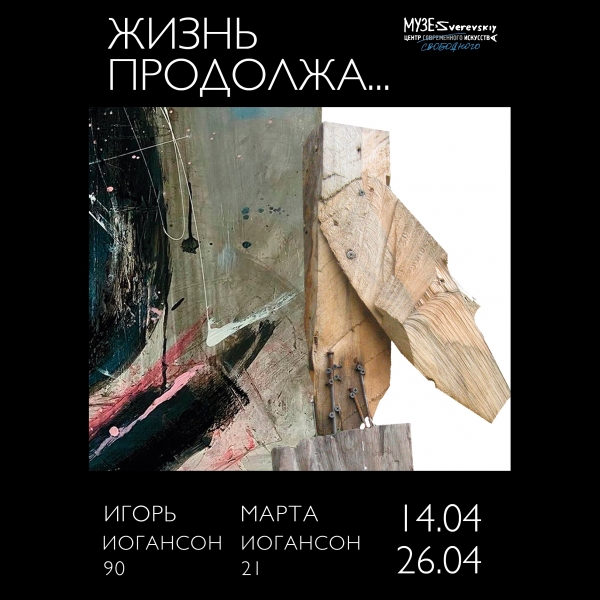 ЖИЗНЬ ПРОДОЛЖА...