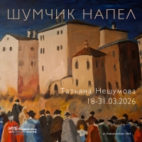 Шумчик напел