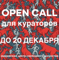 OPEN CALL-2025