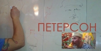 Семён Петерсон