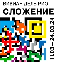 Сложение