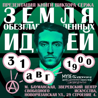 Земля обезглавленных идей