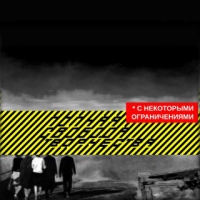 Полная свобода творчества