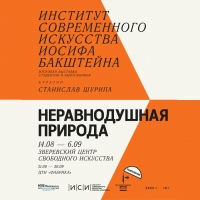 Неравнодушная природа