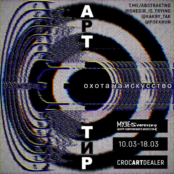 АРТ ТИР