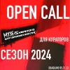 Ежегодный OPEN CALL для кураторов