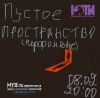 Пустое пространство